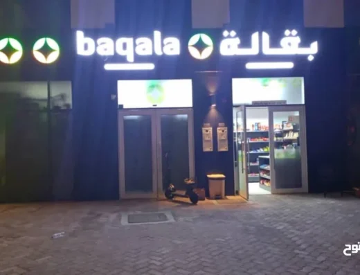 Grocery Store for Sale in Abu Dhabi – Fully Equipped Business in Al Nahyan with Immediate Income