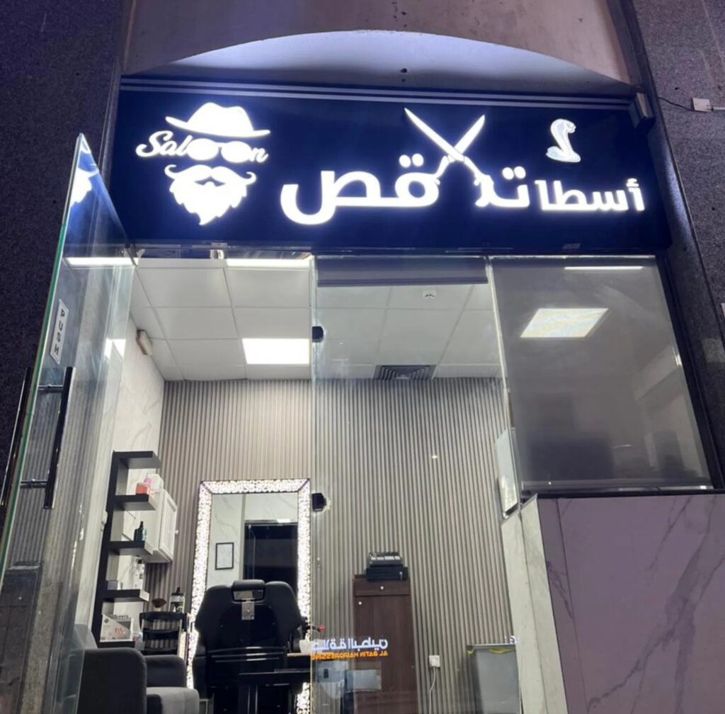 Barbershop for Sale in Al Khalidiyah Abu Dhabi | Fully Equipped Salon with License UAE