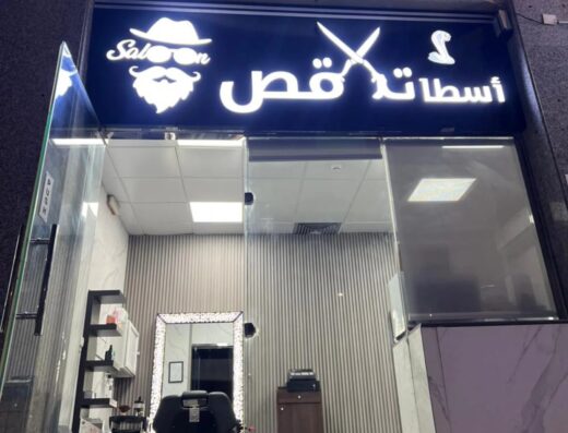 Barbershop for Sale in Al Khalidiyah Abu Dhabi | Fully Equipped Salon with License UAE