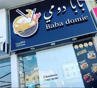 Cafeteria for Sale or Transfer in Al Mowaihat, Ajman – Prime Location on Sheikh Ammar Road