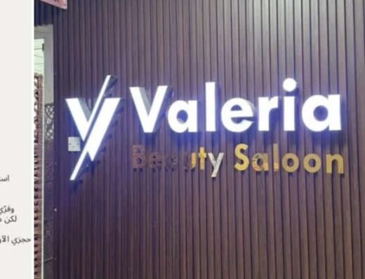 Women’s Beauty Salon for Sale in Baniyas Abu Dhabi | Fully Equipped Ladies Salon in Municipal Market Area UAE