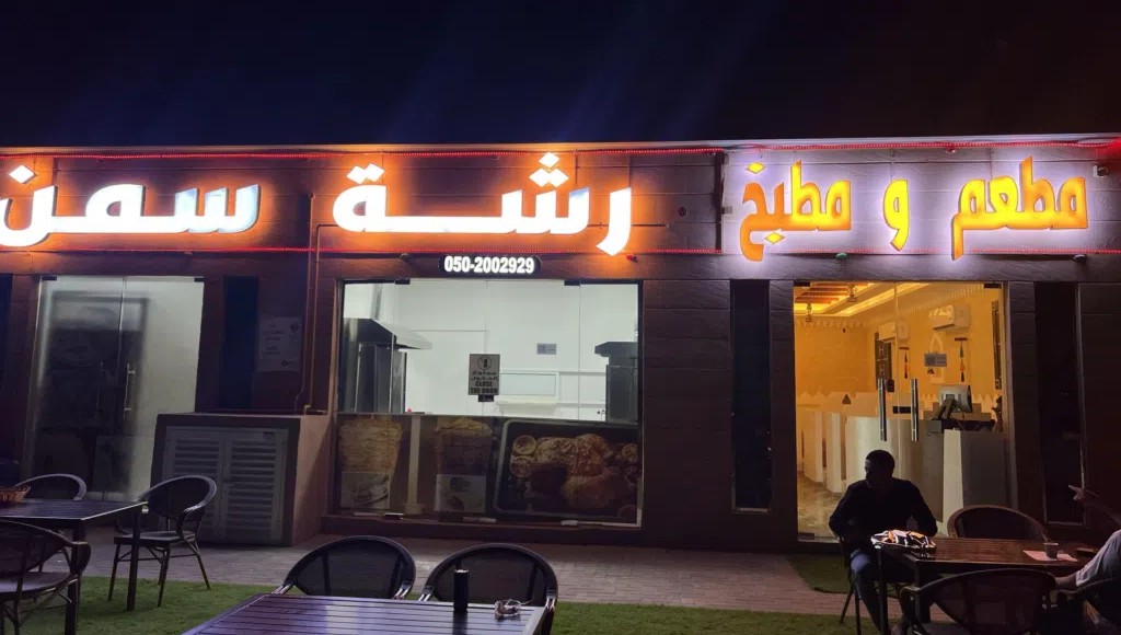 Traditional Restaurant & Fully Equipped Kitchen for Sale in Al Khurair, Al Ain