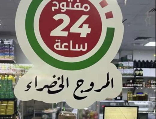 Fully Equipped Supermarket for Sale in Al Nuaimiya Ajman UAE