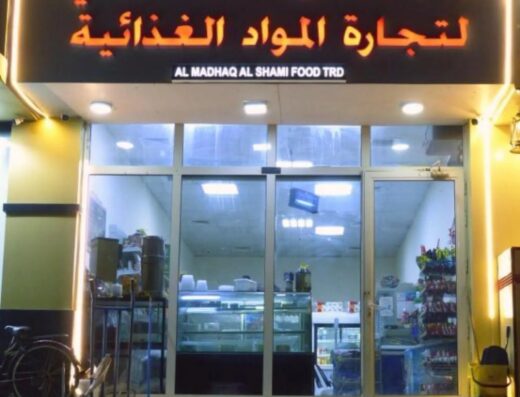 Grocery & Syrian Food Store for Sale in Umm Al Quwain – Profitable Business on Main Road with Active License