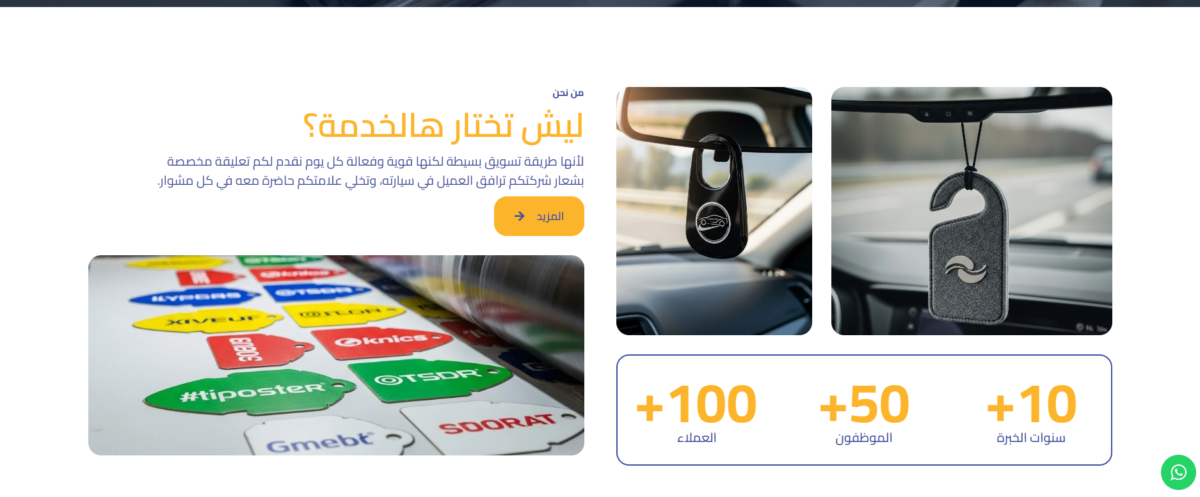 خدمة طباعة تعليقات السيارات المخصصة للشركات | طباعة احترافية لتعزيز هوية علامتك التجارية