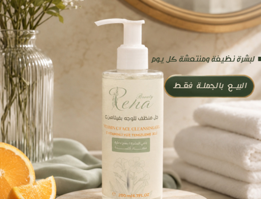غسول فيتامين C للوجه | Vitamin C Cleansing Gel لتنظيف البشرة بعمق وإشراقة طبيعية