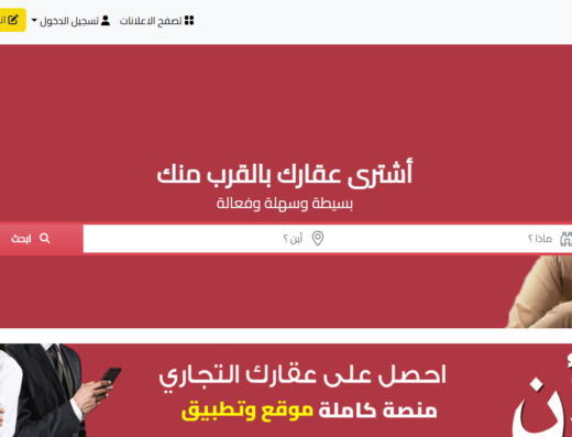 منصة عقارية احترافية للبيع | موقع عقارات متعدد الأقسام للبيع والإيجار وجاهز للتشغيل