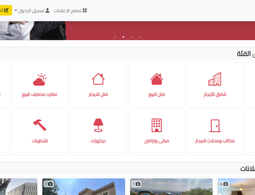 منصة عقارية احترافية للبيع | موقع عقارات متعدد الأقسام للبيع والإيجار وجاهز للتشغيل